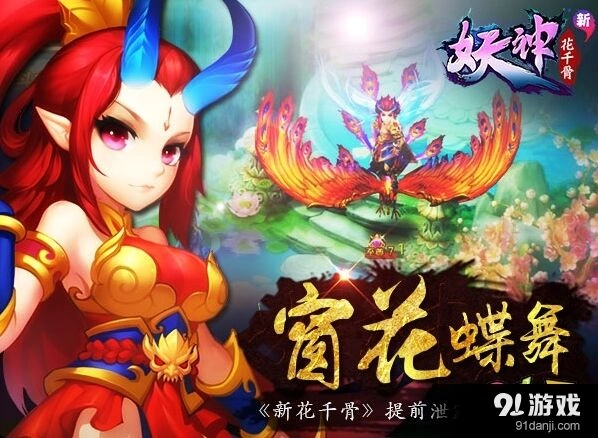 花千骨窗花蝶舞翅膀适合职业