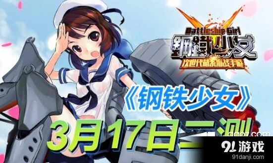 《钢铁少女》二测首充奖励一览