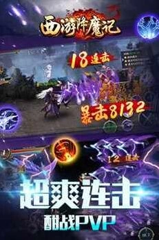 《西游降魔记》手游背景故事独家解析