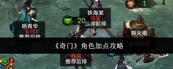 奇门属性