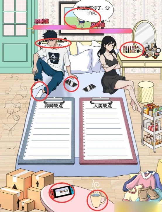 《婆婆玩脑洞》吵架清单找出两个人的缺点通关攻略