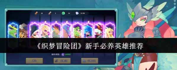 织梦冒险团敌人