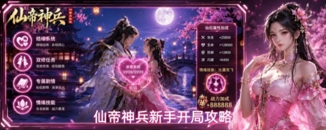 仙帝神兵新手开局攻略