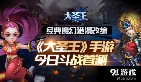 大圣王斗战首测系统详解教程