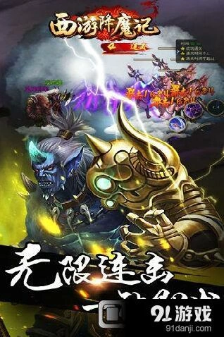 《一路》西游降魔记故事系统解读