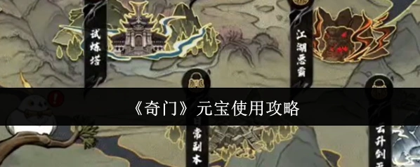 奇门元宝