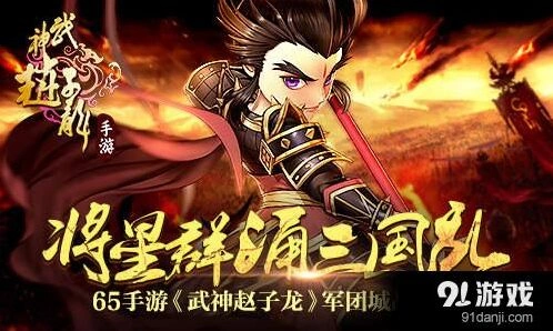 武神赵子龙军团城战参与方式