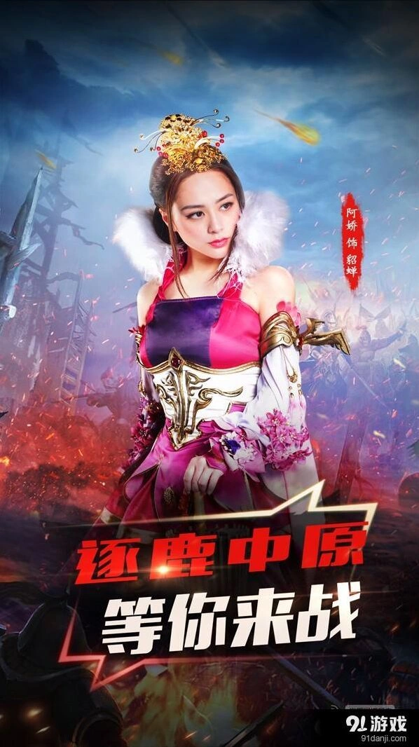 《一路》解读《超凡三国》逐鹿中原5月12日开服
