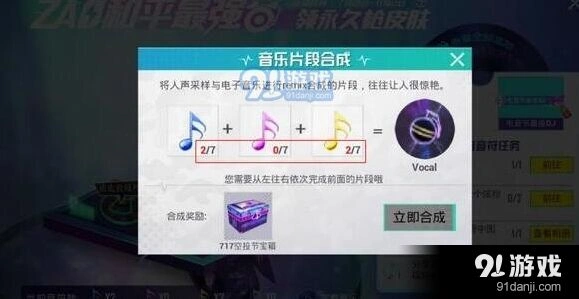 和平精英万能音符获取与使用