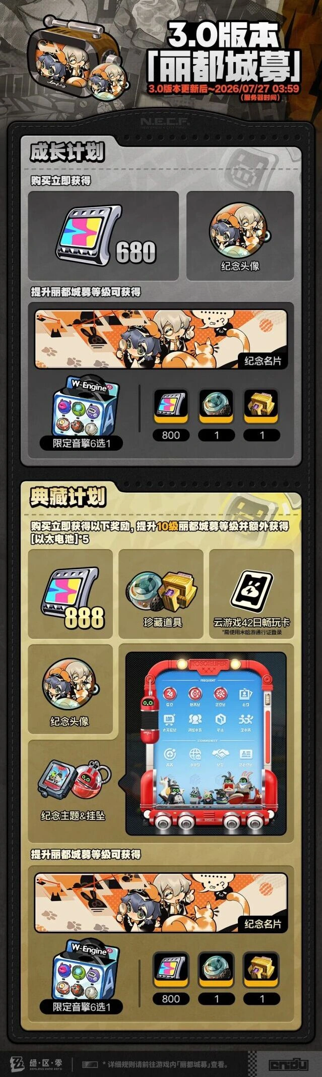 《绝区零》丽都城募活动技巧