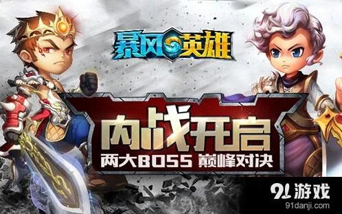 《军团》两大BOSS攻略技巧详解