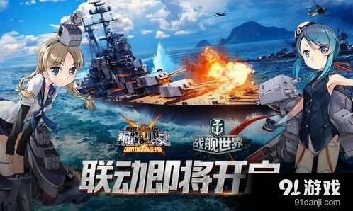 《遇见》与战舰世界联动全攻略