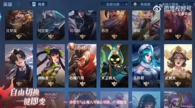 《王者荣耀》心魔六耳介绍