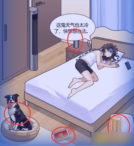 《婆婆玩脑洞》寒冬取暖帮助美女将温度升到26通关攻略