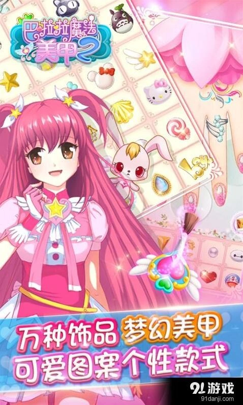 《一路》巴啦啦魔法美甲2玩法深度解析