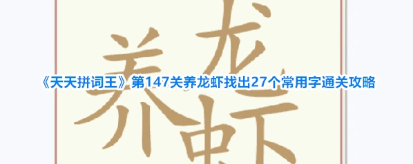 天天拼词王描黑