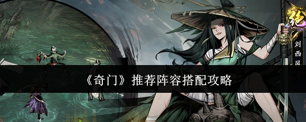 奇门龙儿