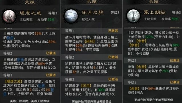 三国:天下归心敌方