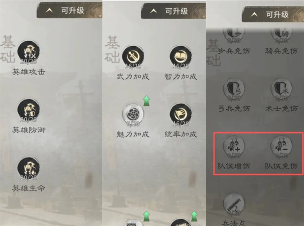 三国:天下归心栏位