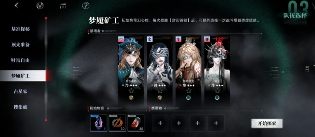 无期迷途禁闭