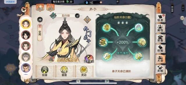最强祖师墨锦天命系统效果如何