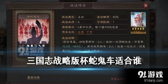 杯蛇鬼车培养建议 三国志战略版
