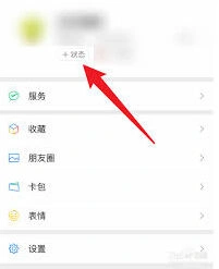 《微信》抗疫状态设置全技巧教程