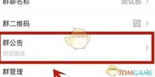 《微信》清空群公告技巧分享