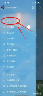 网易云音乐拒收陌生人消息最全教程