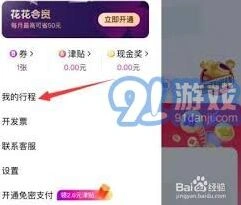 花小猪打车怎么付款全攻略