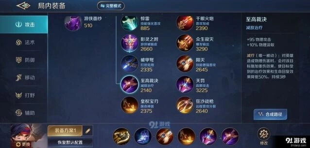 曙光英雄残影打野出装教程分享