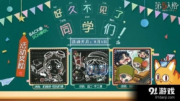 第五人格庄园开学季活动玩法详解