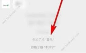 微信桌面端拍一拍操作指南