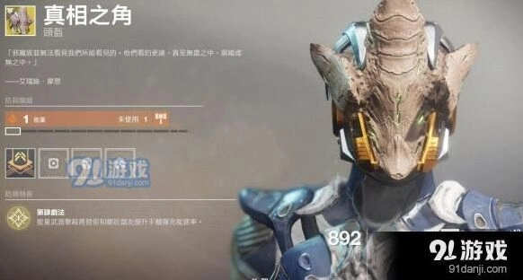 命运2真相之角废装翻身攻略