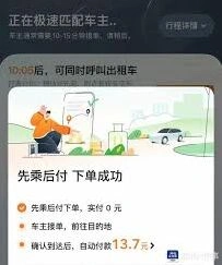 嘀嗒出行微信支付操作指南