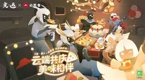《微信》必胜客光遇联名预约方法详解