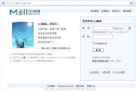 QQ邮箱登录入口官网位置教程