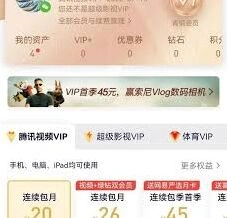 腾讯视频会员多设备登录详细说明