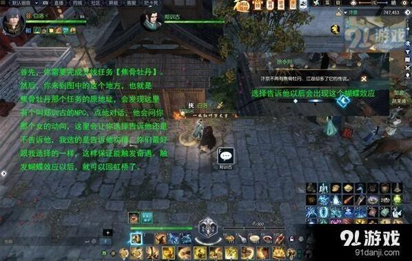 逆水寒欧碧牡丹奇遇任务流程