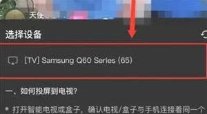 抖音精选投屏操作全解析