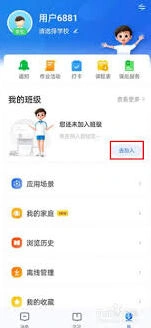 智慧中小学关联孩子显示未激活如何激活