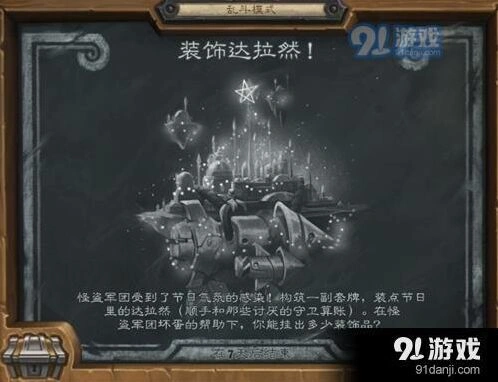 《炉石传说》装饰达拉然卡组搭配教程