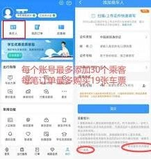 铁路12306团体票购买从零开始