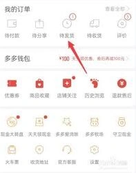 拼多多订单发货信息不显示如何处理指南
