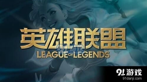 英雄联盟赛季奖励获取条件技巧分享