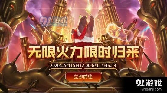 英雄联盟2020无限火力 模式详情开放时间指南
