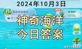 支付宝神奇海洋8月24日答案步骤