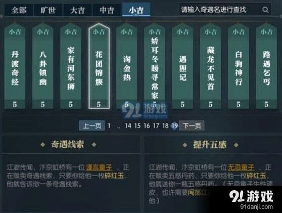 逆水寒花团锦簇奇遇怎么做攻略指南