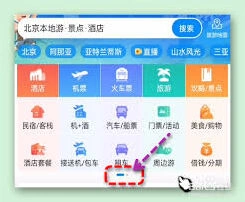 携程旅行APP搜索商户使用技巧