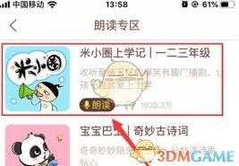 《喜马拉雅儿童》录制作品步骤指南